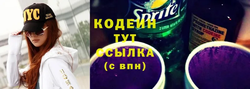 купить наркотики сайты  Абаза  Кодеин Purple Drank 